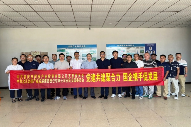2.产投党支部北排党支部_副本_20250901104313A006 402永利集团(中国区)有限公司-官方网站